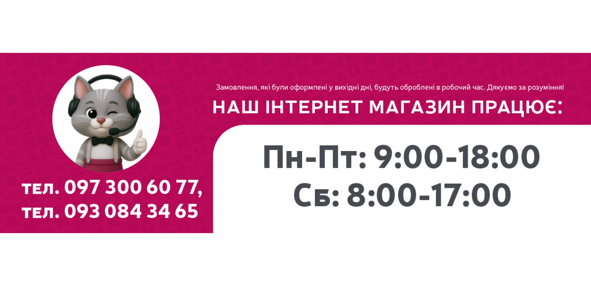 Графік роботи