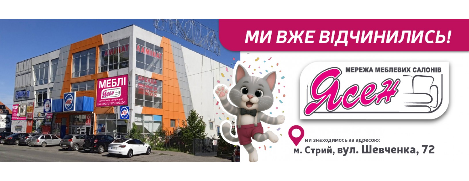 Мешканці Стрия, чекаємо вас у магазині "Ясен"!