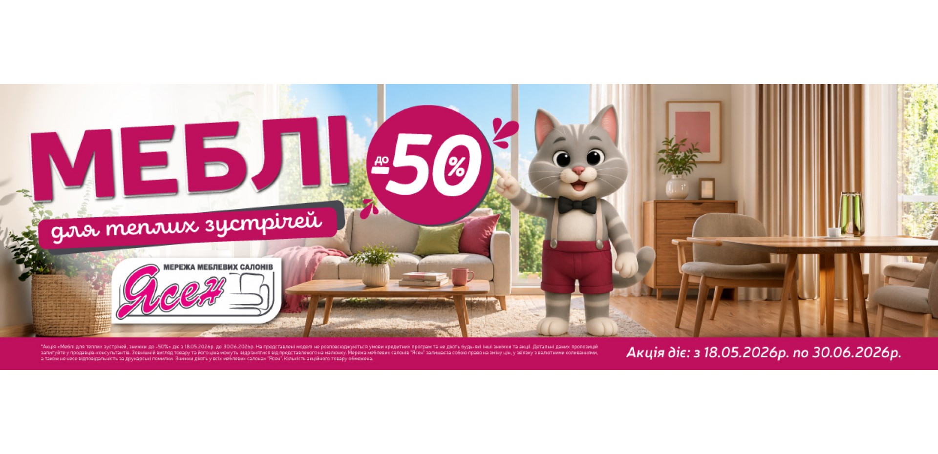 Меблі для теплих зустрічей -50%