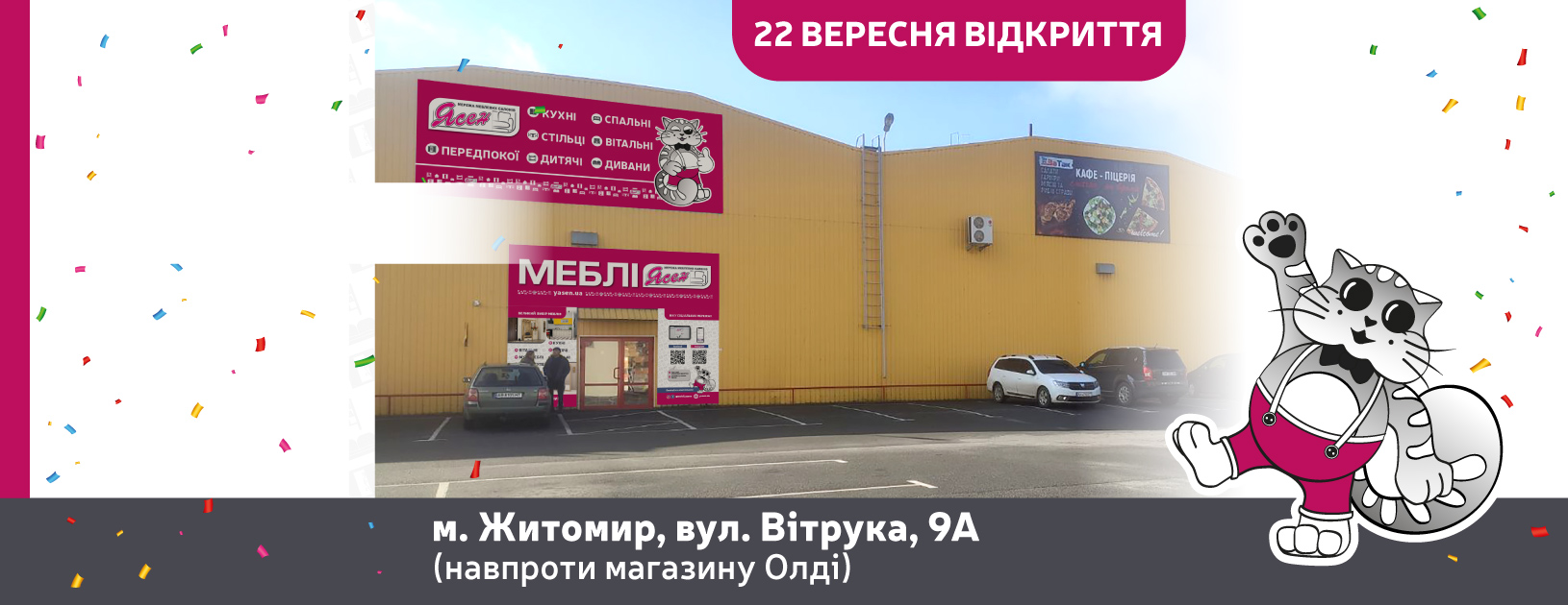 Відкриття магазину в м. Житомир!